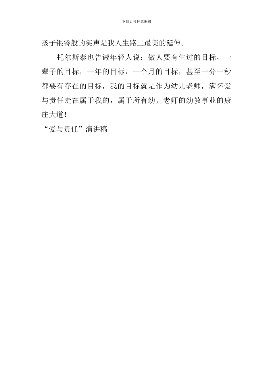 “爱与责任”演讲稿_第3页