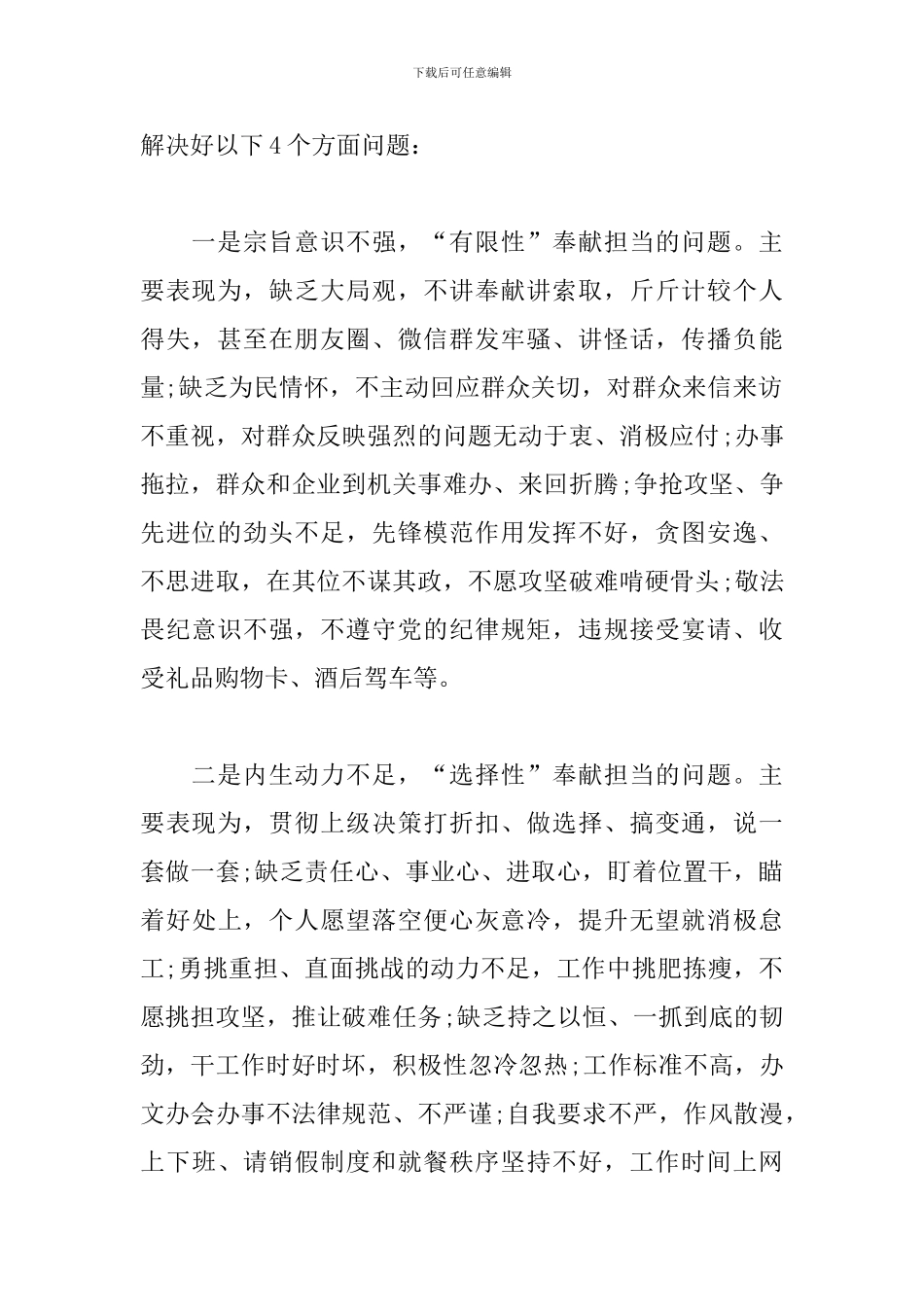 “牢记初心使命、勇于奉献担当”专题教育实践活动方案_第2页