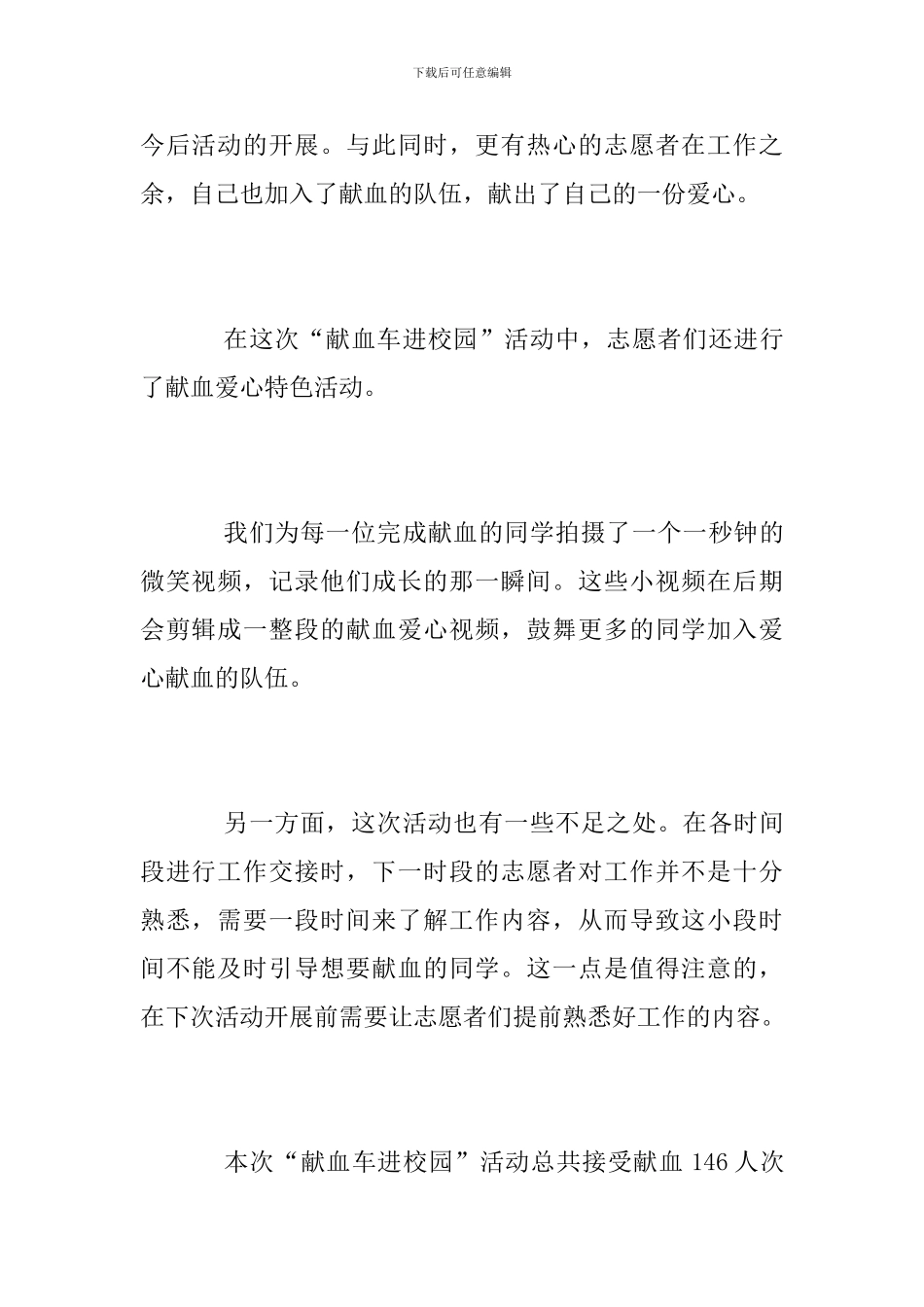“献血车进校园”活动总结_第2页
