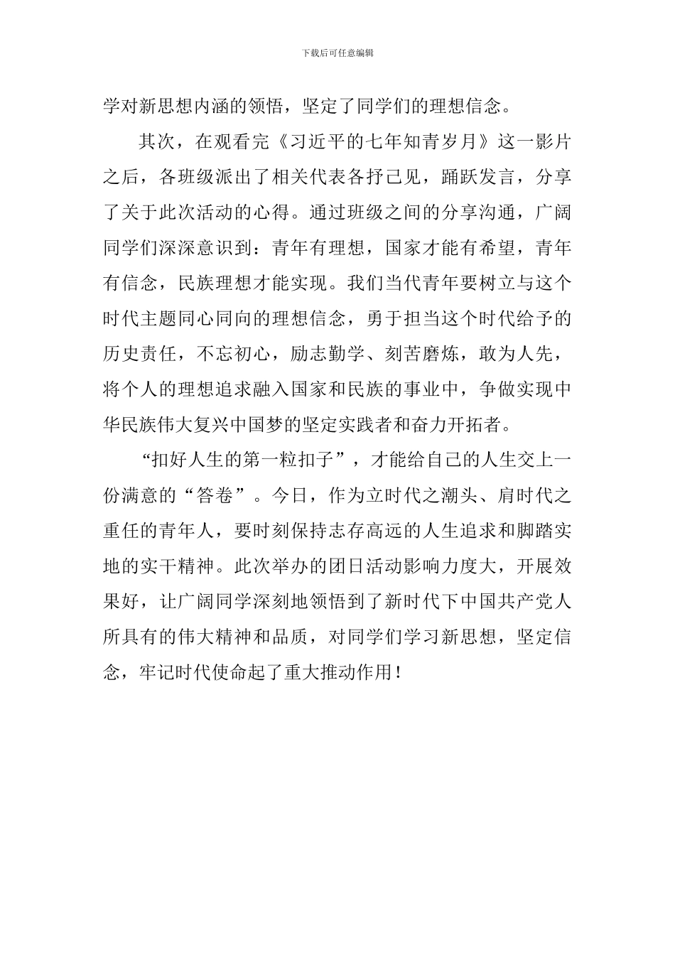 “牢记时代使命-书写人生华章”主题团日活动总结_第2页