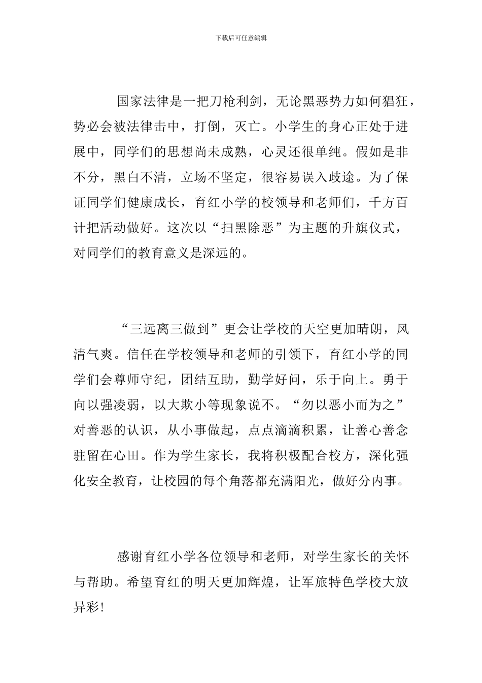 “百日攻坚战”主题升旗仪式观后感_第2页