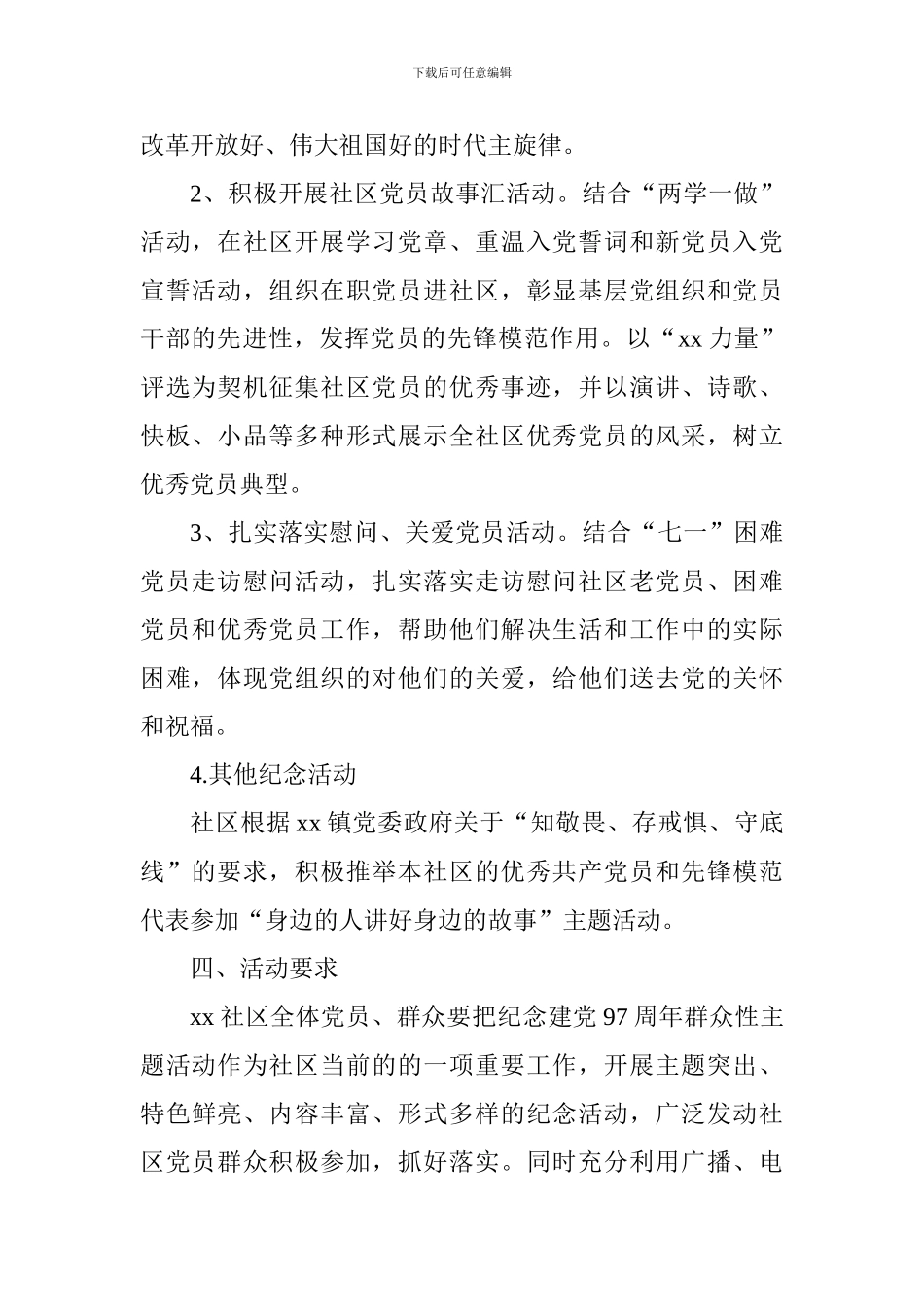“社区老百姓永远跟党走”纪念建党97周年群众性主题教育活动方案_第2页