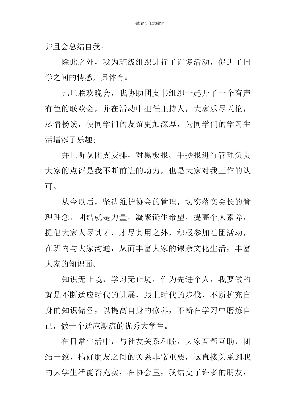 “社团工作先进个人”事迹材料_第2页