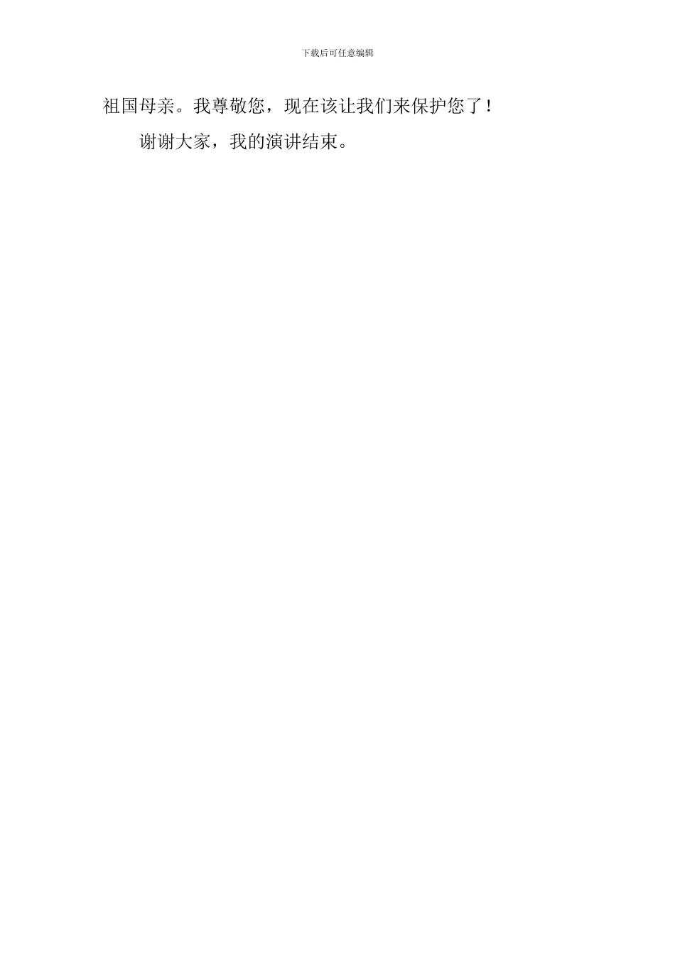 “祖国在我心中”主题演讲稿：国旗升起_第2页