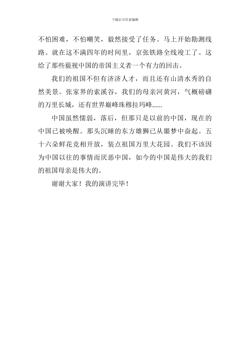 “祖国在我心中”主题演讲稿：她-我伟大的祖国母亲_第2页