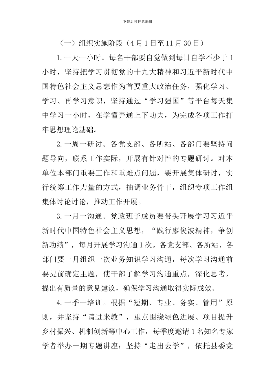 “精业务提能力、强担当促发展”活动工作方案_第2页