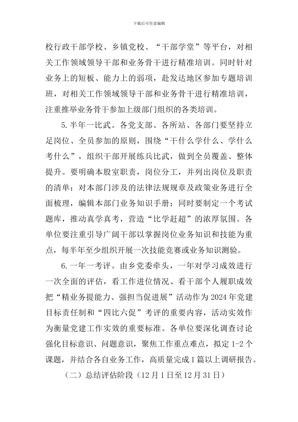 “精业务提能力、强担当促发展”活动工作方案_第3页