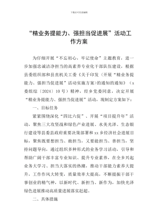 “精业务提能力、强担当促发展”活动工作方案