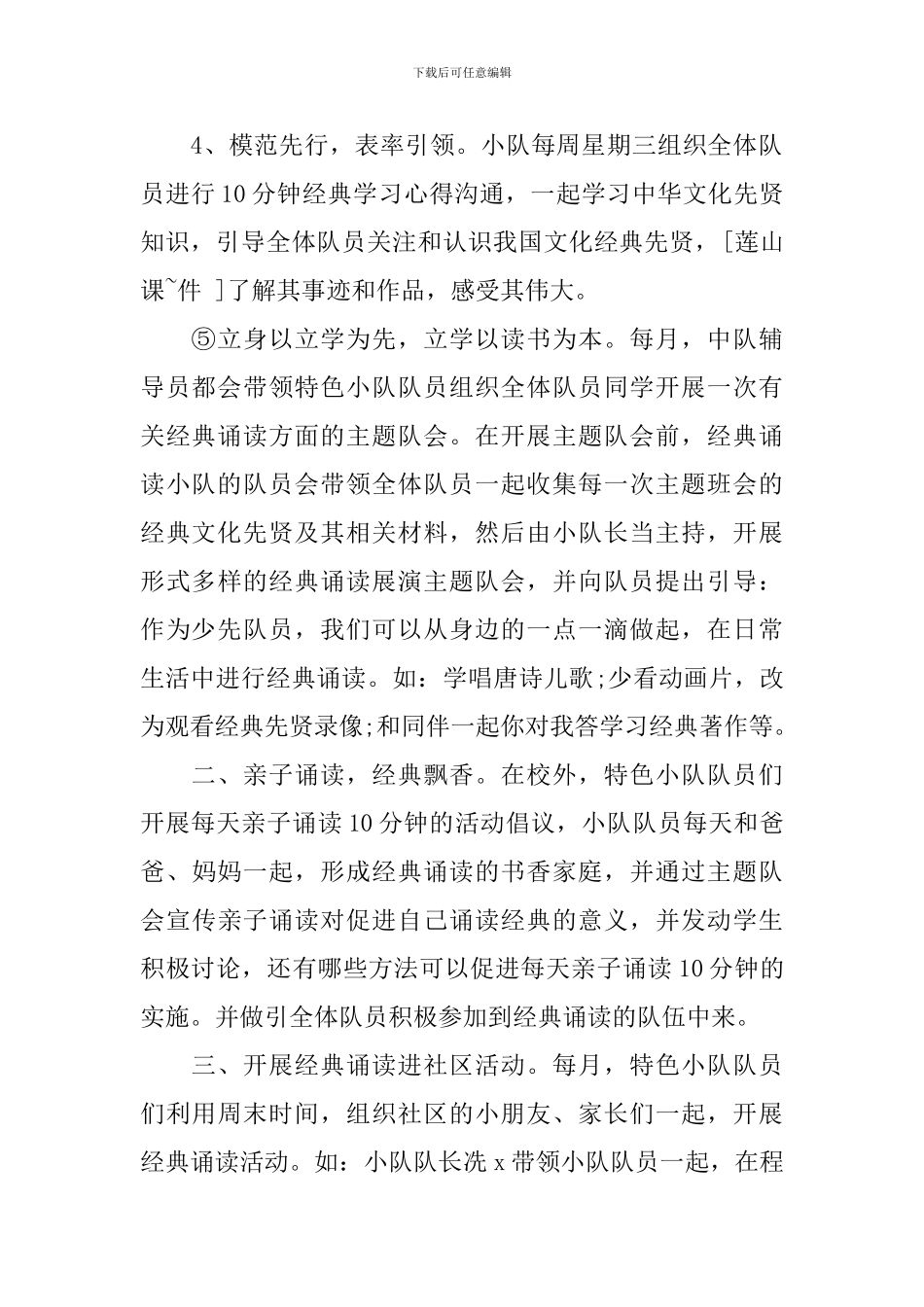 “经典诵读小队”事迹材料_第2页