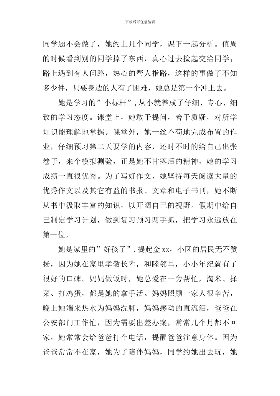 “美德少年”自强自立事迹材料_第2页