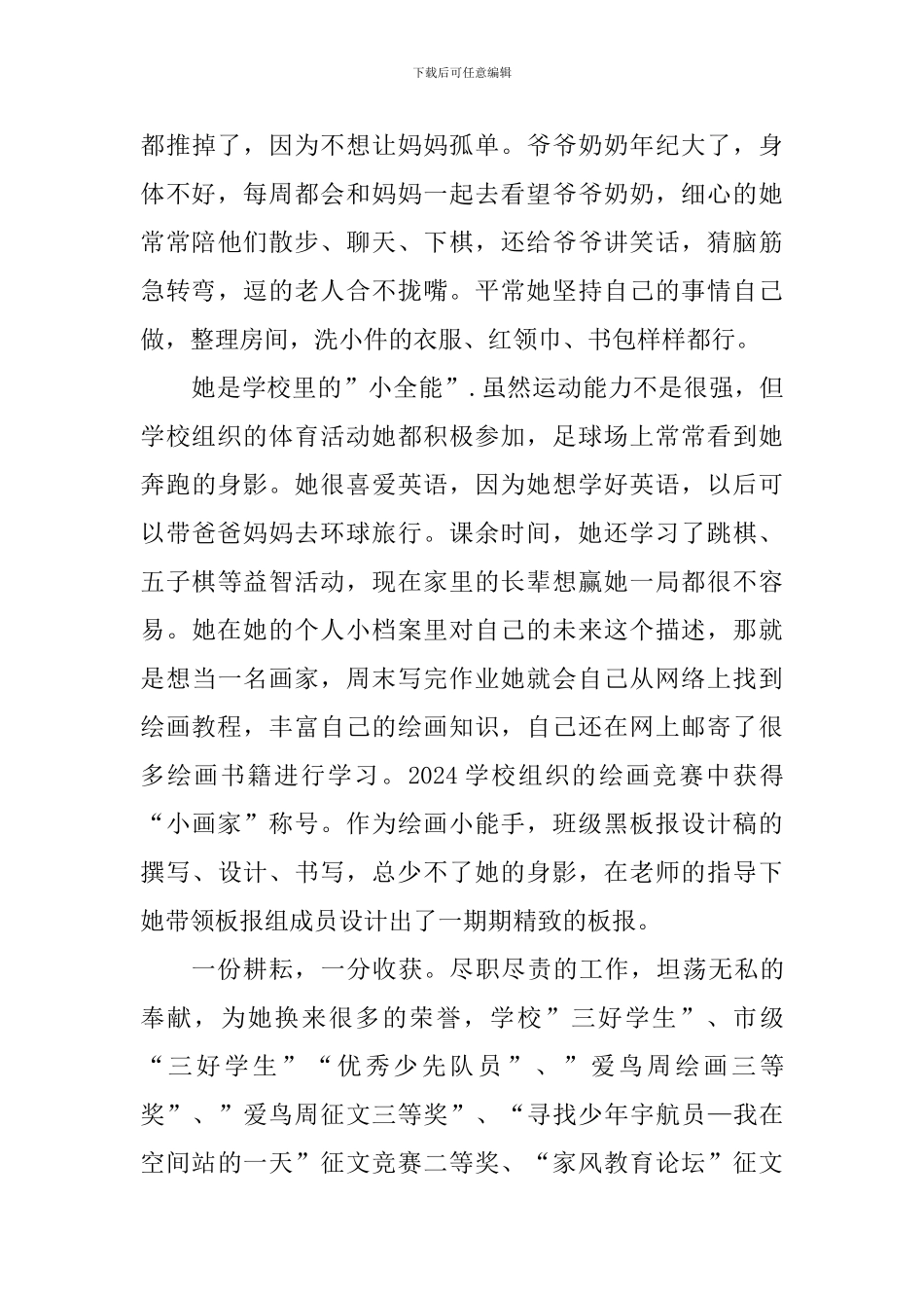 “美德少年”自强自立事迹材料_第3页