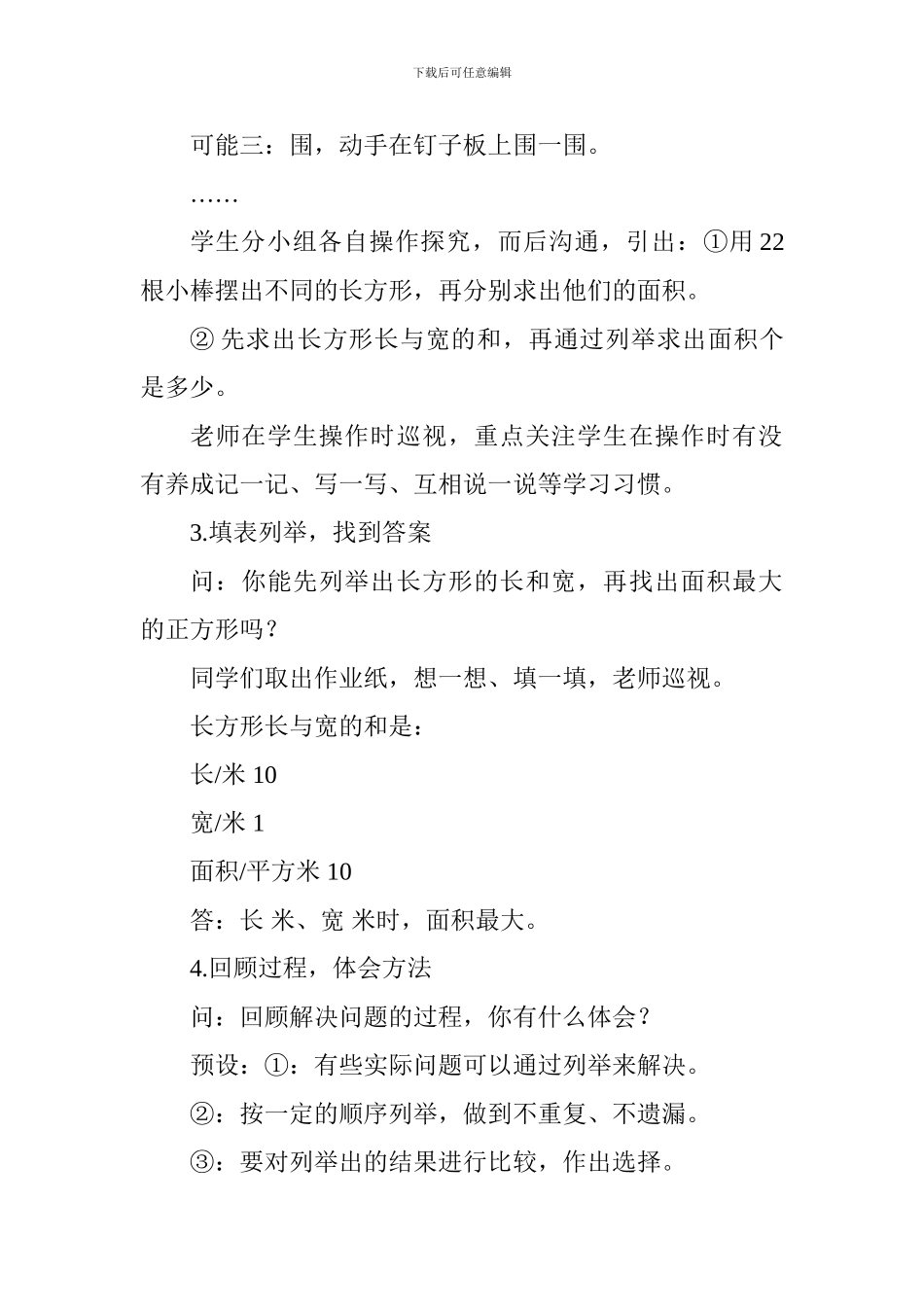 “解决问题的策略”教学设计_第3页