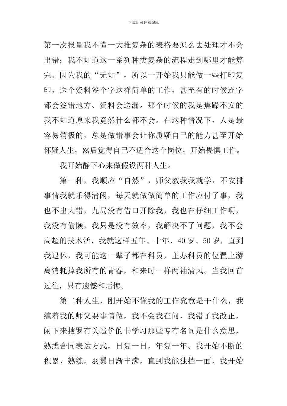 “解放思想大讨论”演讲稿：年轻-就要醒着拼_第2页