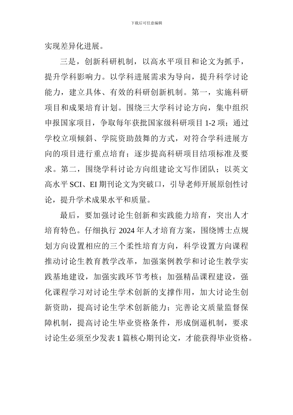 “解放思想推动高质量发展大讨论”学习心得体会_第2页