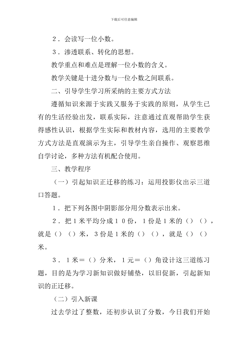 “认识一位小数”说课设计_第2页