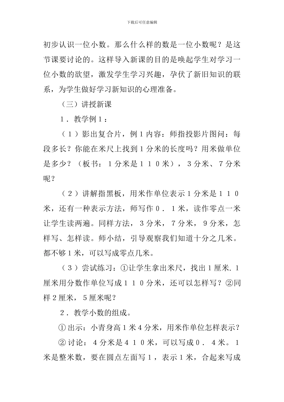 “认识一位小数”说课设计_第3页