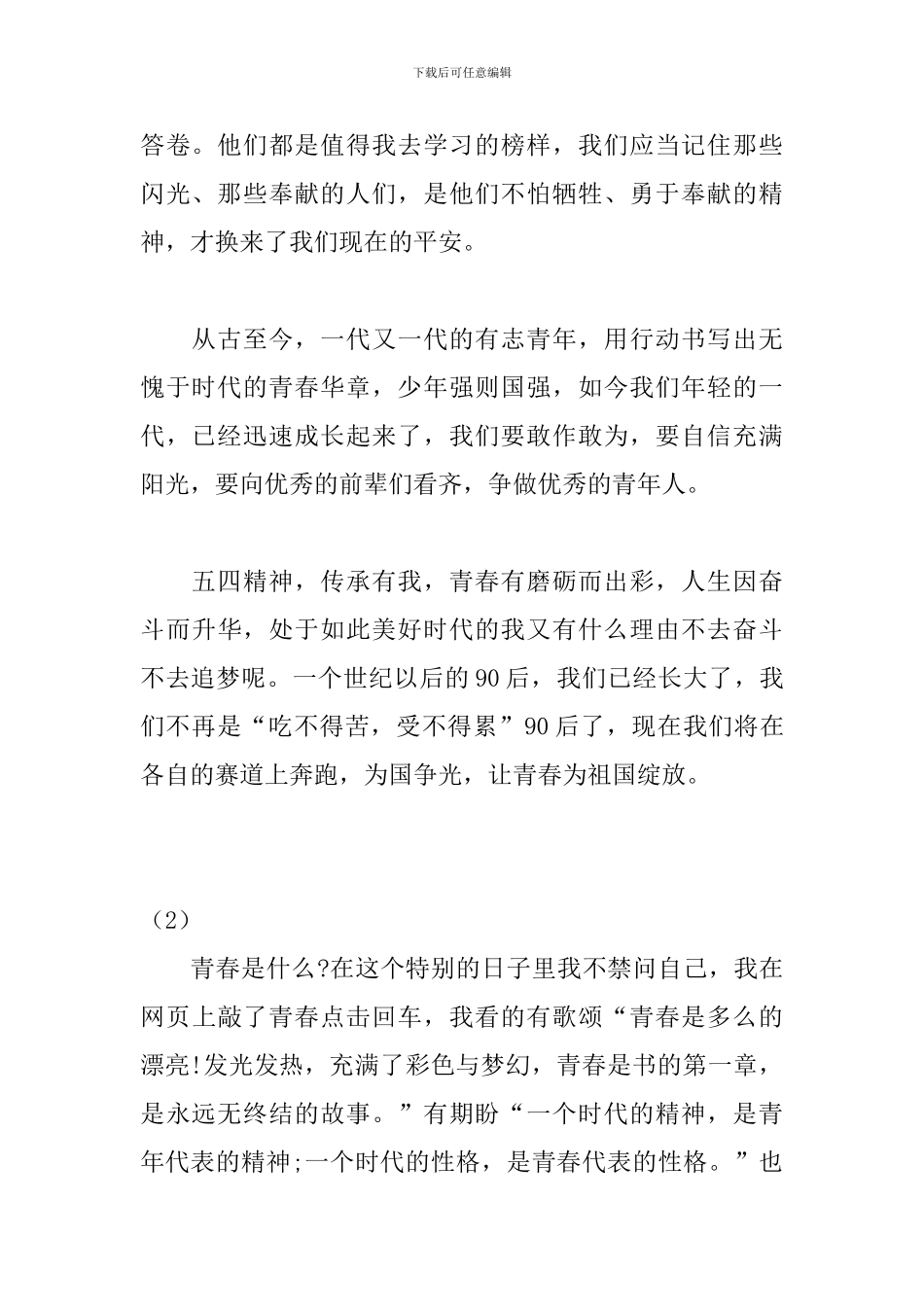 “让青春为祖国绽放”网上主题团日活动感悟_第2页