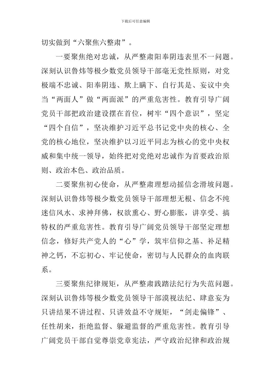“讲严立”专题警示教育动员会辅导讲话稿：切实提高政治站位扎实开展警示教育_第3页