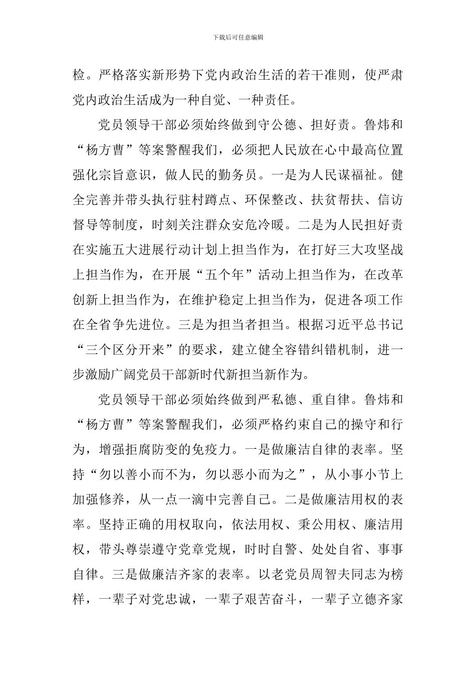 “讲严立”学习会研讨发言稿：发挥“头雁效应”推动警示教育努力打造政治上的绿水青山_第2页