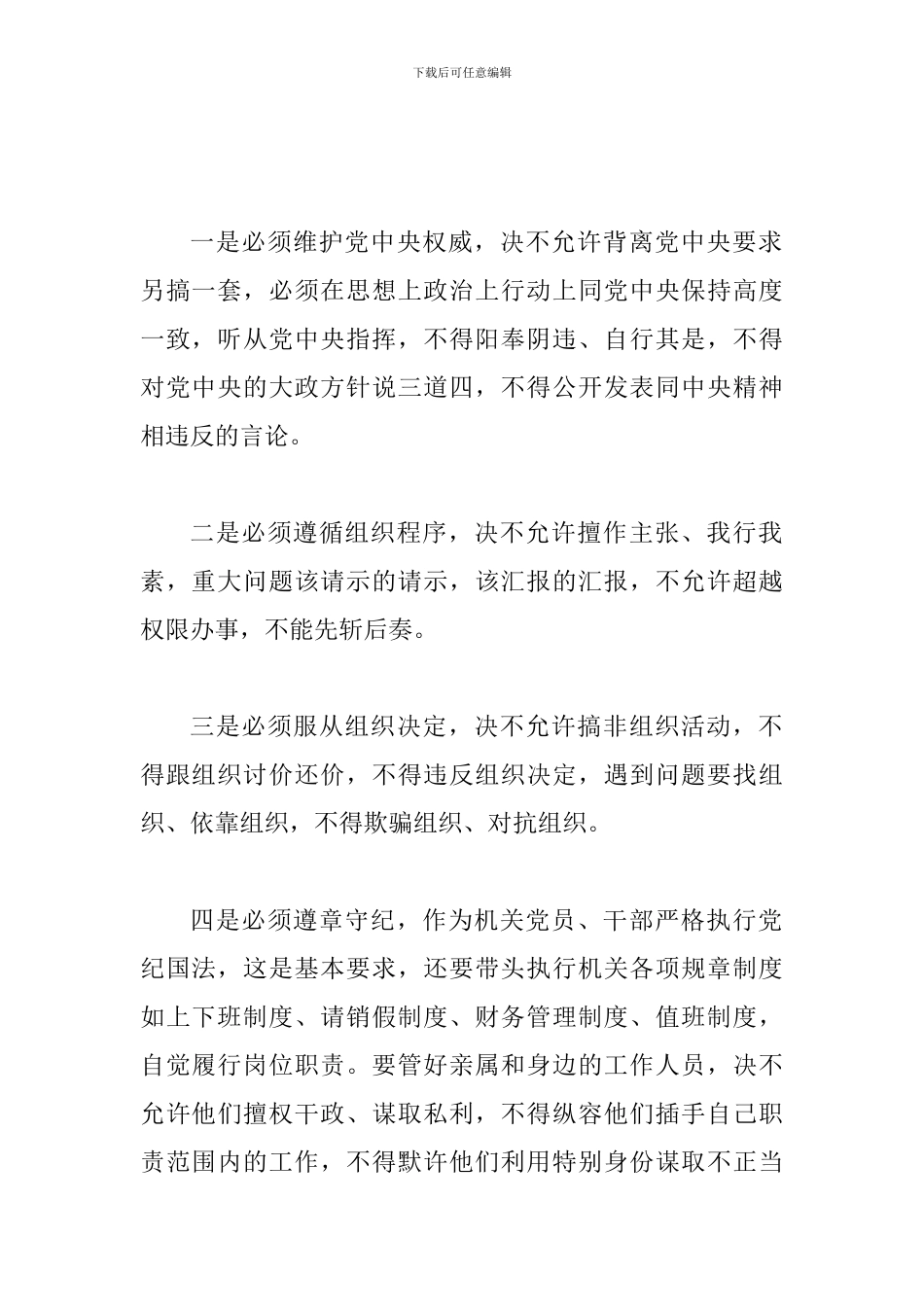 “讲严立”专题警示教育心得体会范文：学规矩-守规矩-用规矩_第2页