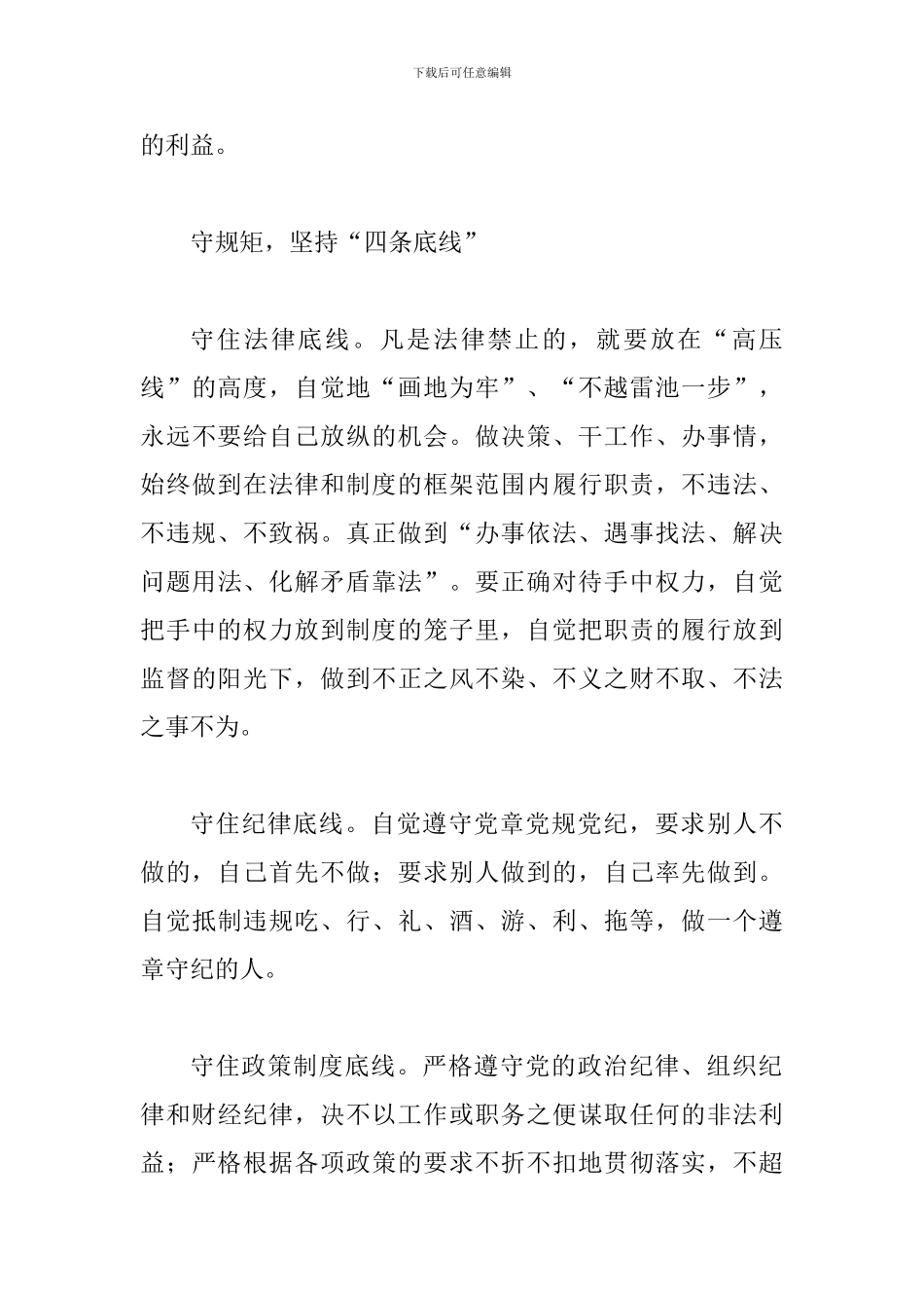 “讲严立”专题警示教育心得体会范文：学规矩-守规矩-用规矩_第3页