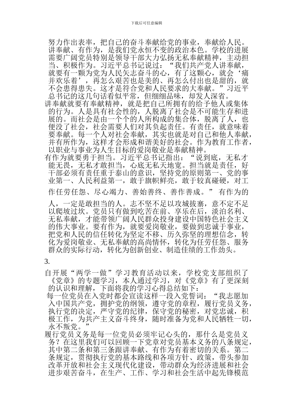 “讲奉献有作为做发挥作用合格的明白人”心得体会_第2页
