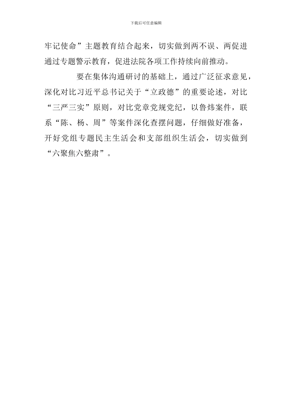 “讲忠诚、严纪律、立政德”专题警示教育交流研讨会发言稿_第2页