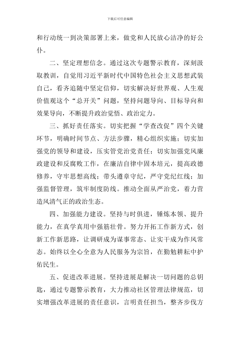 “讲忠诚、严纪律、立政德”专题警示教育片观后感：砥砺新担当展现新作为_第2页
