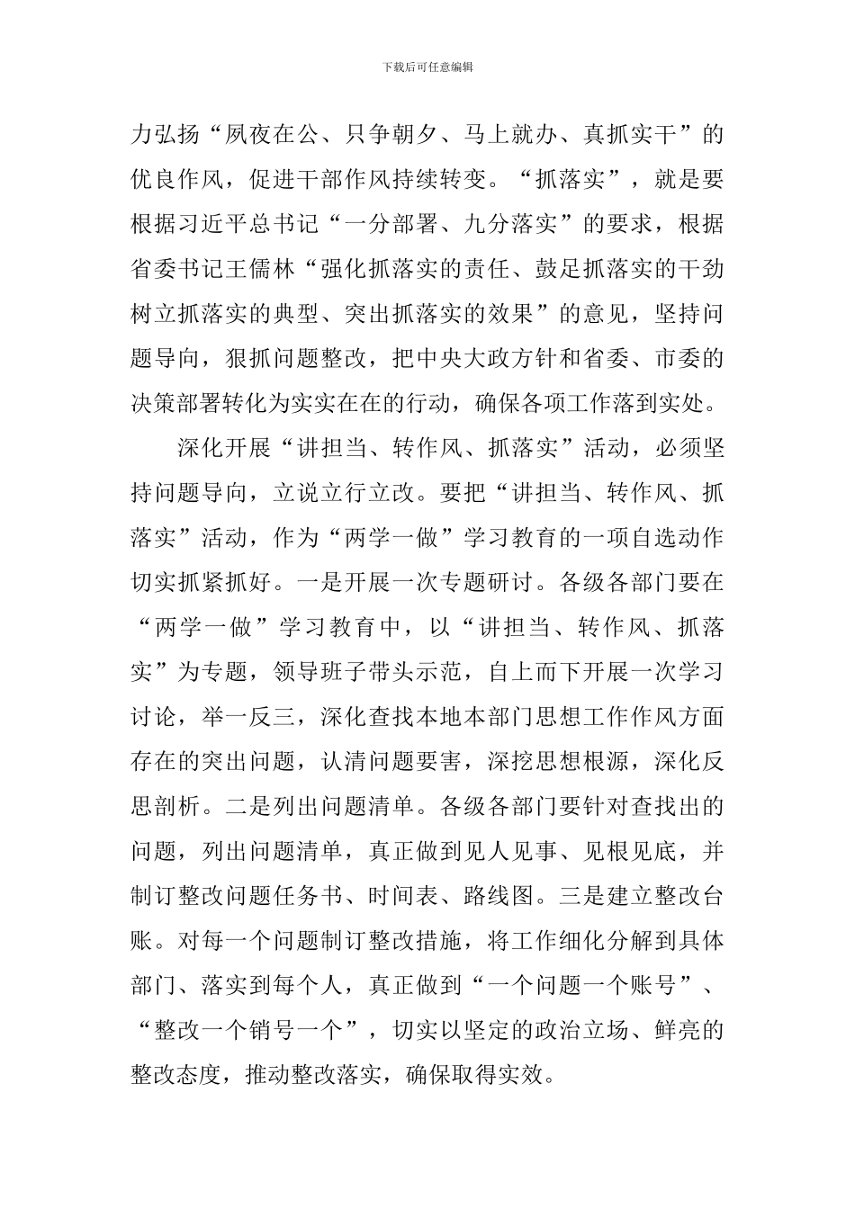 “讲担当、转作风、抓落实”心得体会_第2页