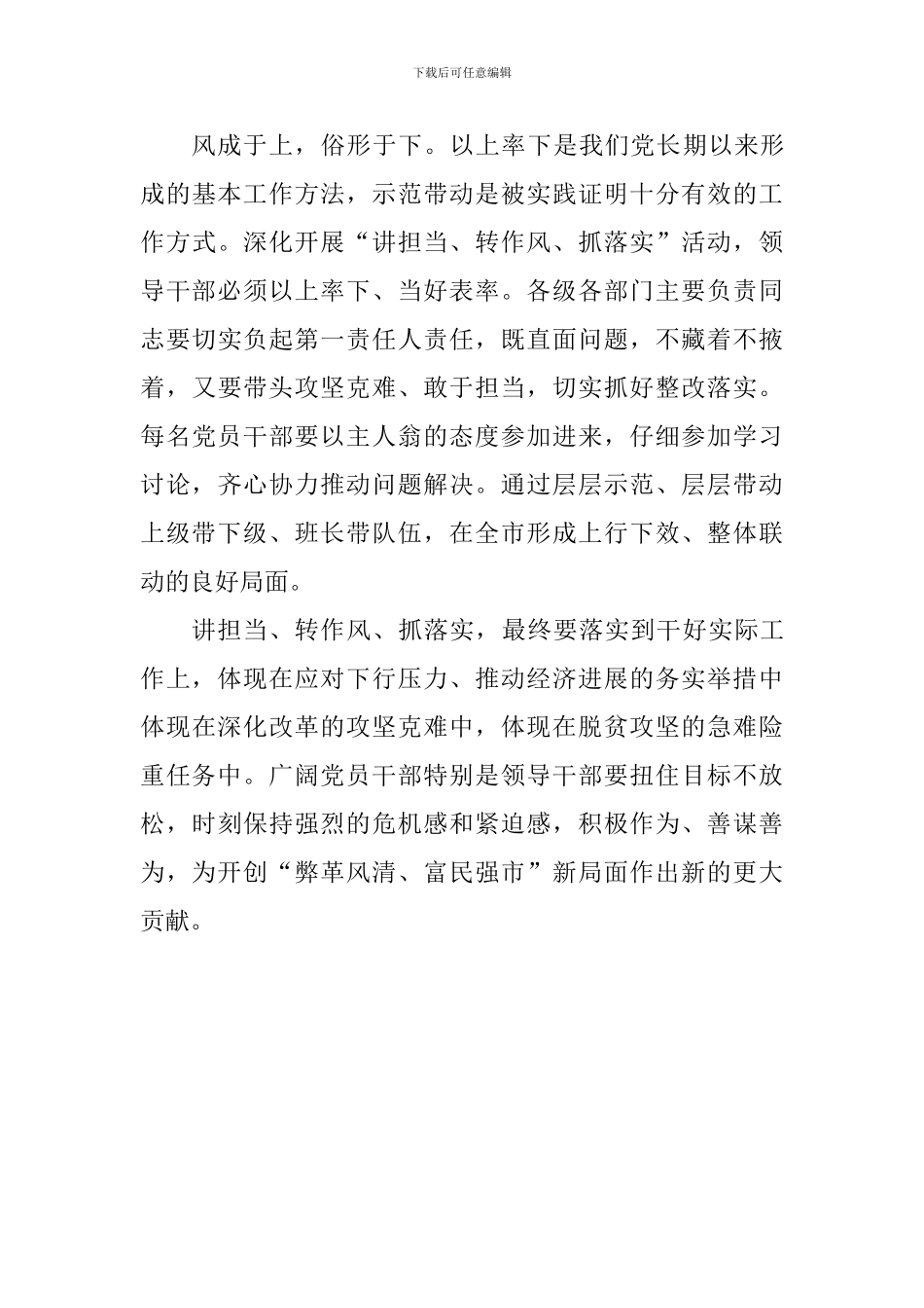 “讲担当、转作风、抓落实”心得体会_第3页