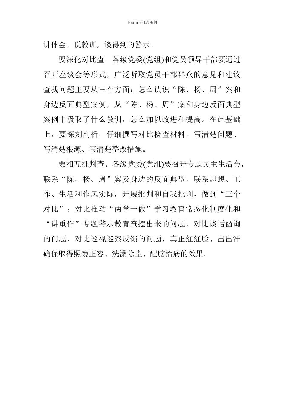 “讲政治、重规矩、作表率”专题警示教育心得体会：以查找问题促进思想政治上的高度警觉_第2页