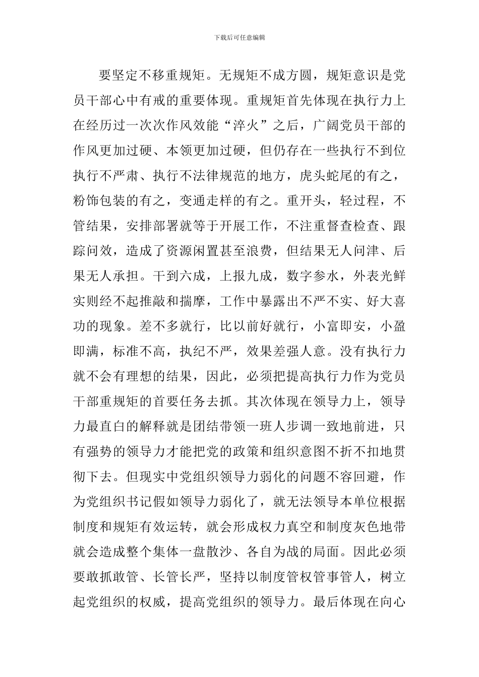 “讲重作”专题警示教育心得体会：融入“讲重作”争做合格党员_第3页