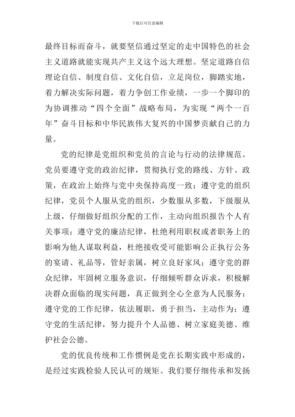 “讲重作”专题警示教育心得体会：重规矩守纪律-做合格共产党员_第2页