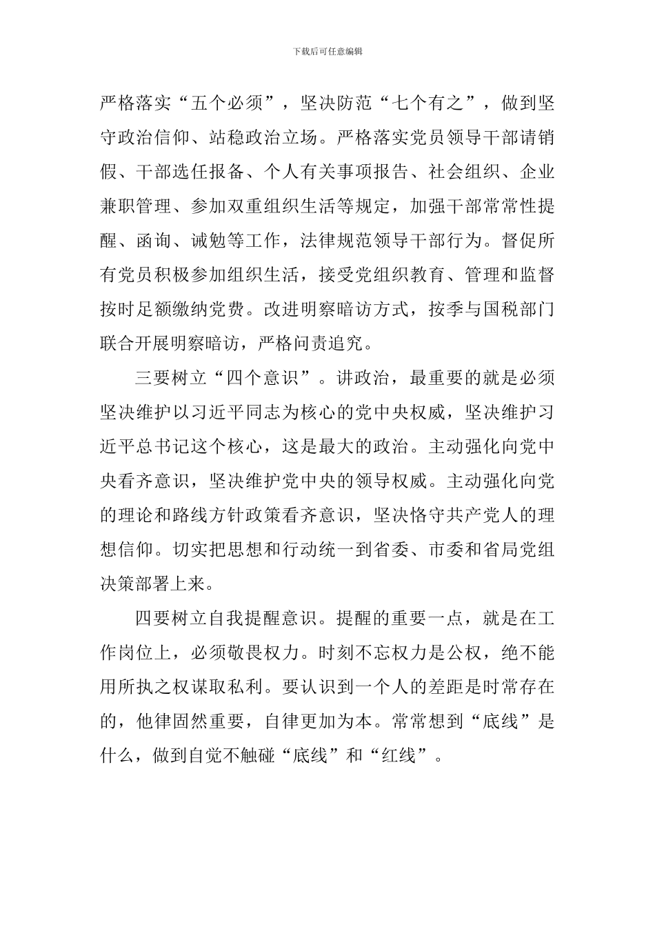 “讲重作”专题警示教育心得体会：把纪律挺在前面_第2页