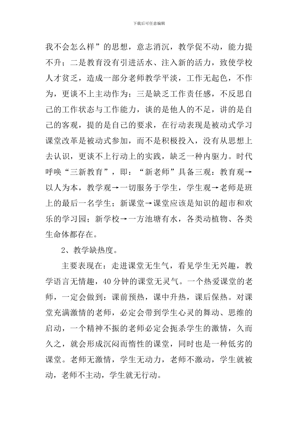 “课内比较学、治庸问责”活动阶段小结会讲话稿_第2页