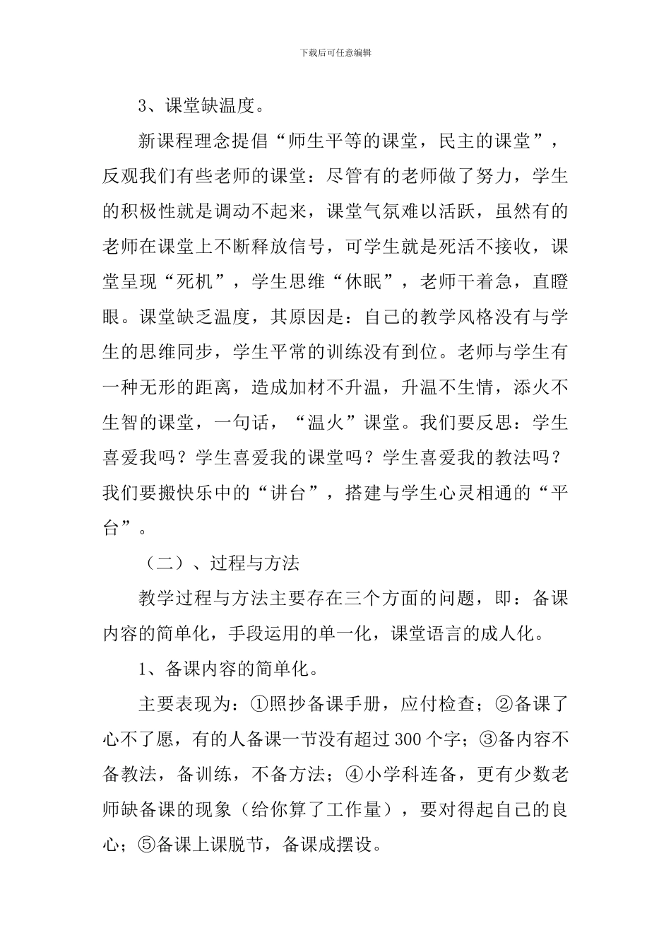 “课内比较学、治庸问责”活动阶段小结会讲话稿_第3页