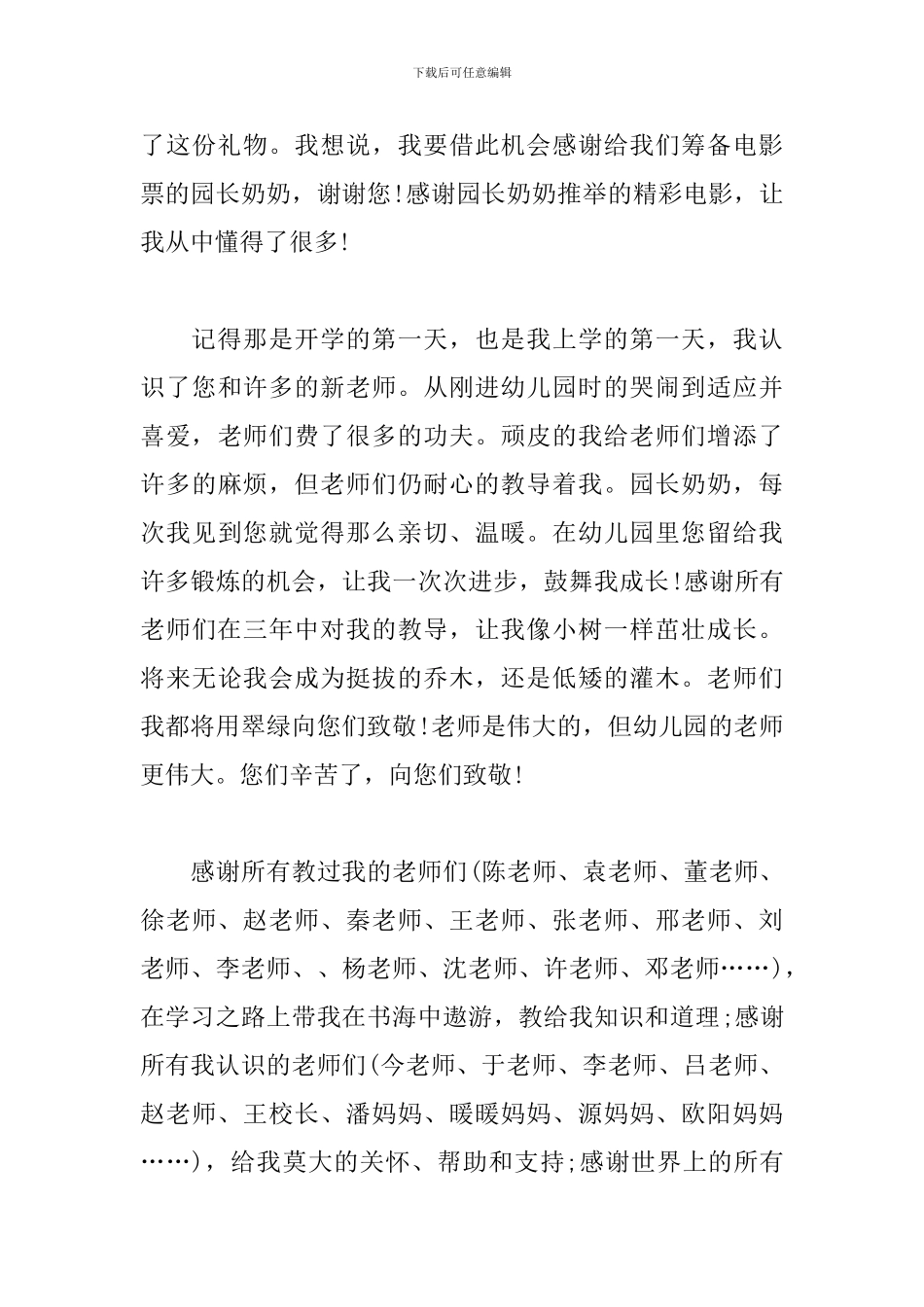 “银河补习班”观后感_第3页