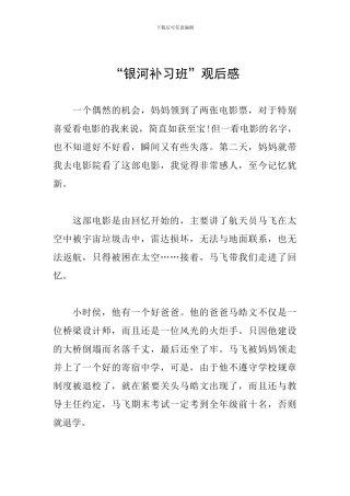 “银河补习班”观后感