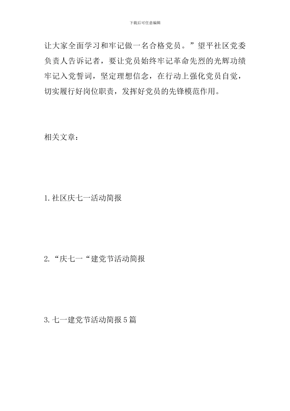 “迎七一”固定党日活动简报_第2页
