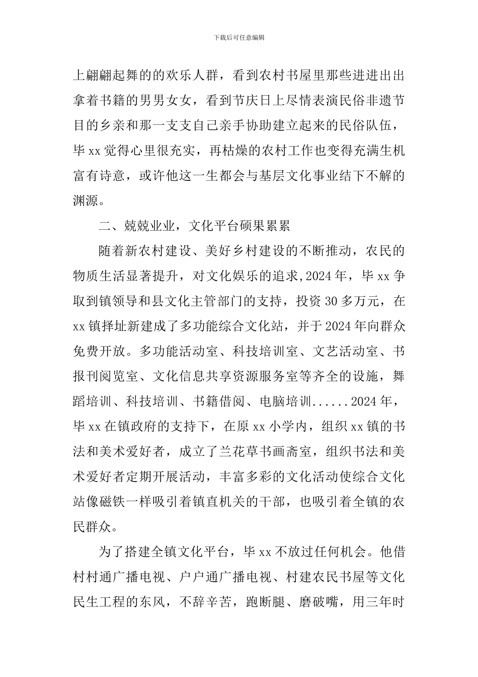 “重品行树形象做榜样”先进个人事迹材料：默默无闻的基层文化使者_第2页