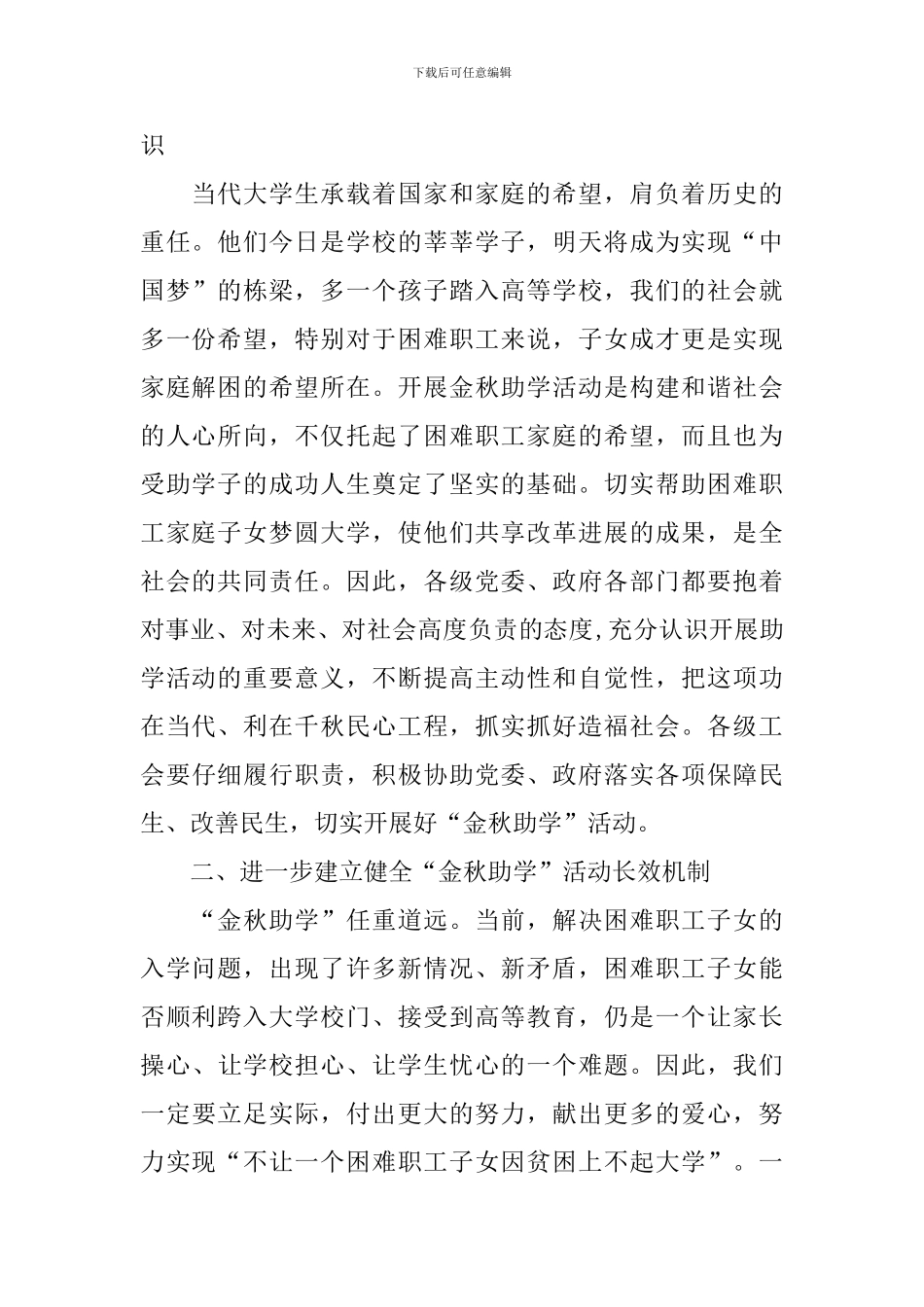 “金秋助学”活动助学金发放仪式讲话稿_第2页