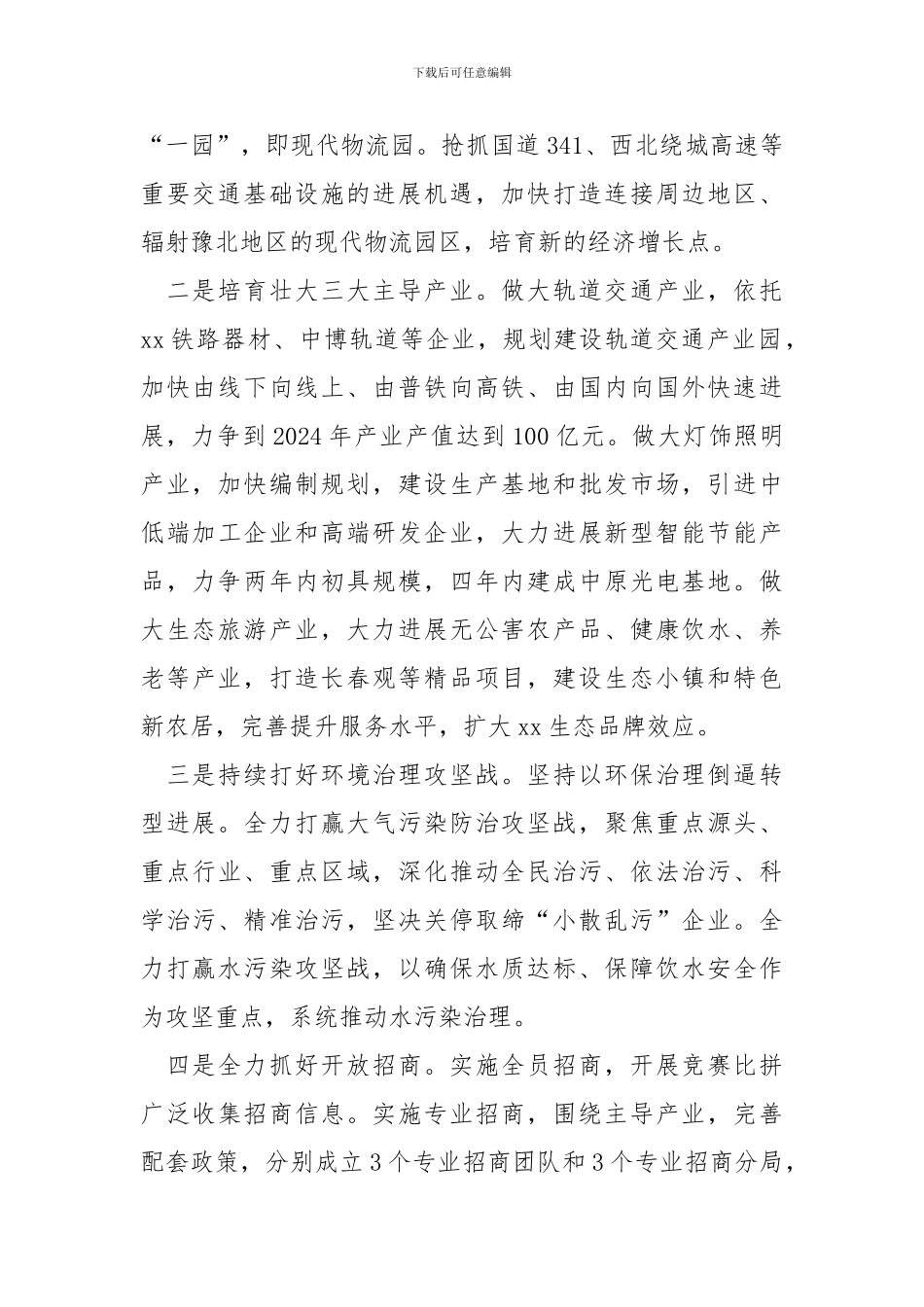 “转型发展我们怎么转”大讨论研讨会发言稿：立足优势转型发展建设经济强区_第2页