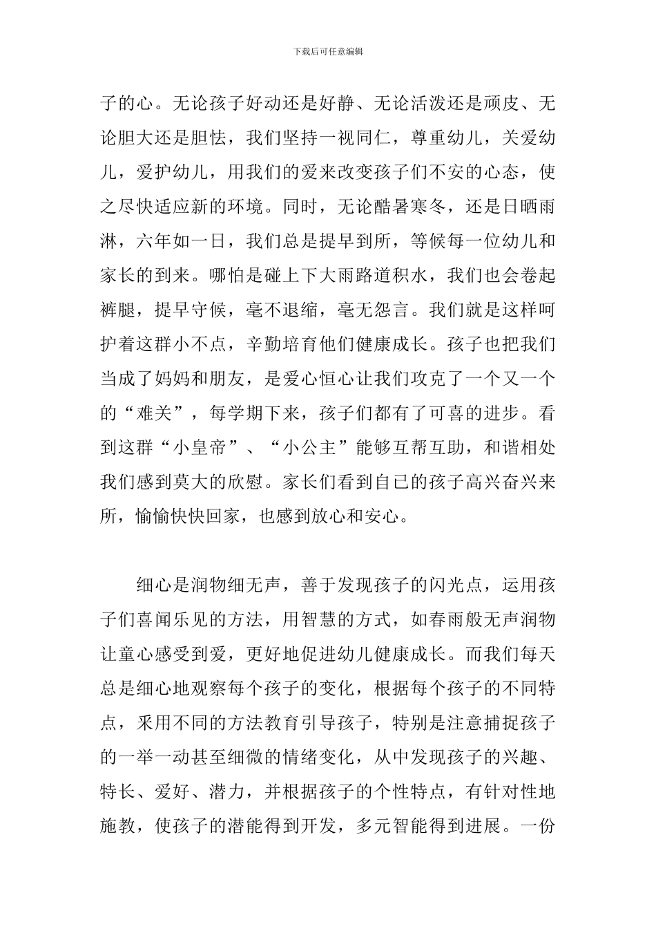 “青春向党-建功新时代”教师演讲稿_第2页