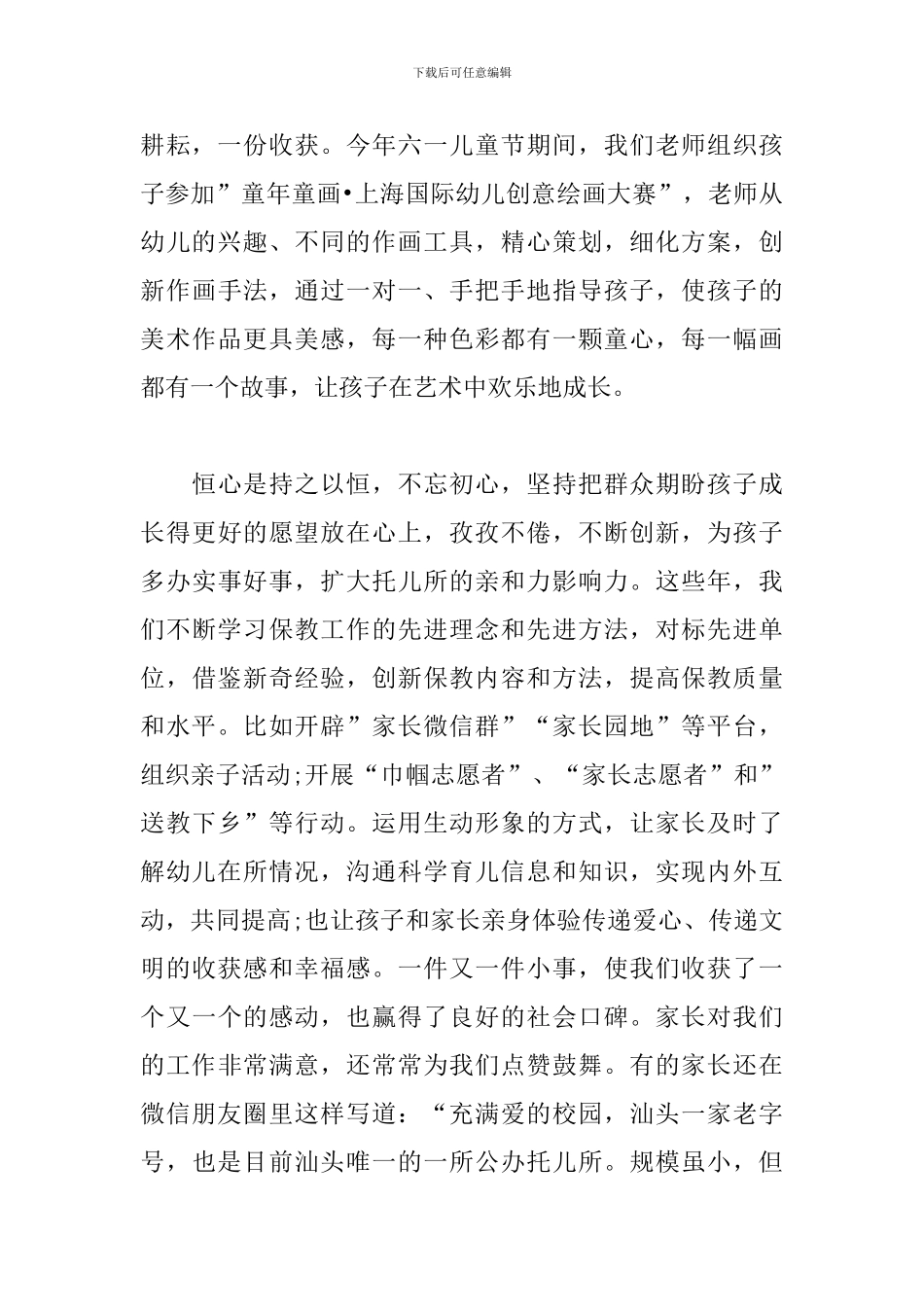 “青春向党-建功新时代”教师演讲稿_第3页