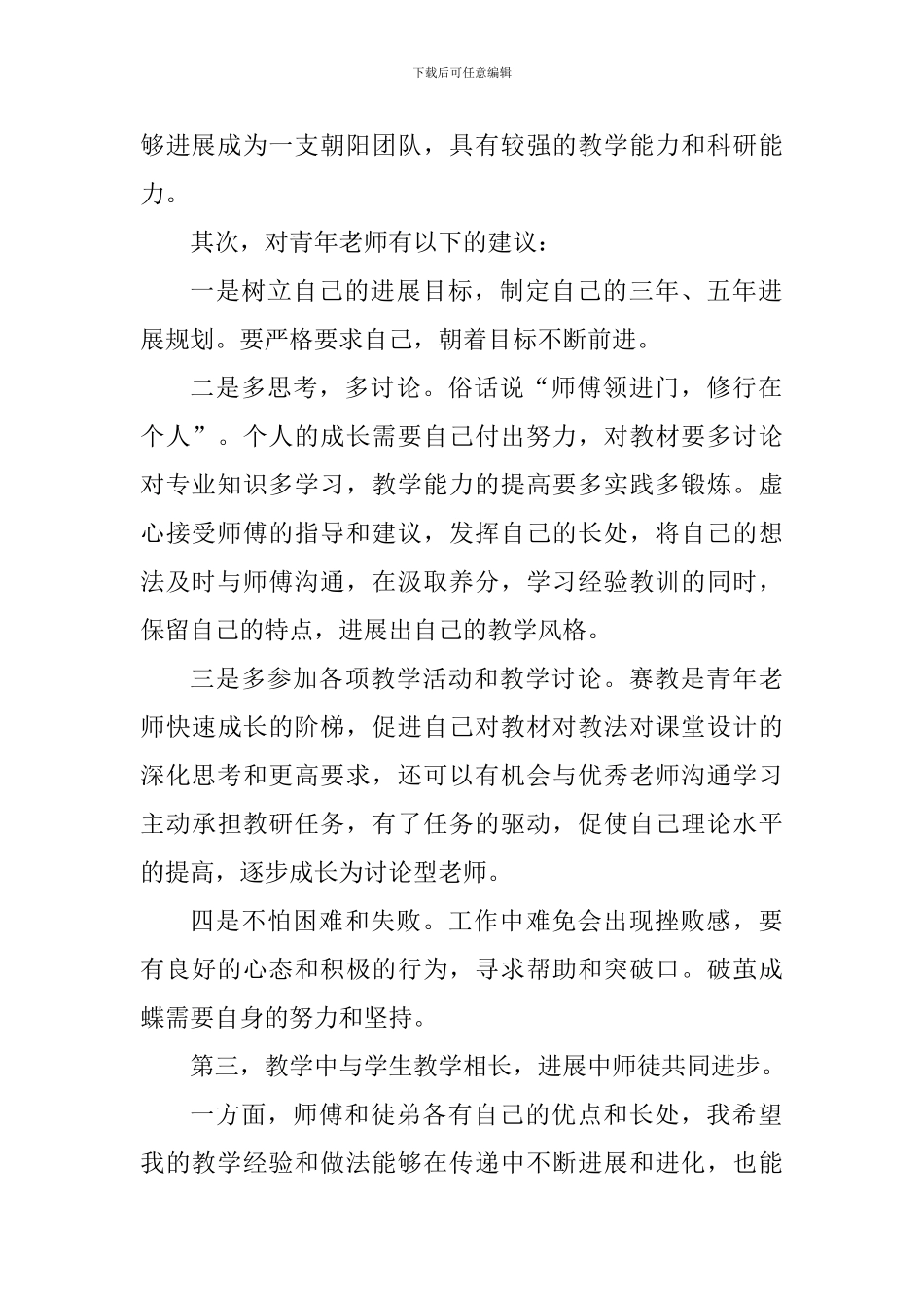 “青蓝工程”启动仪式发言稿_第2页