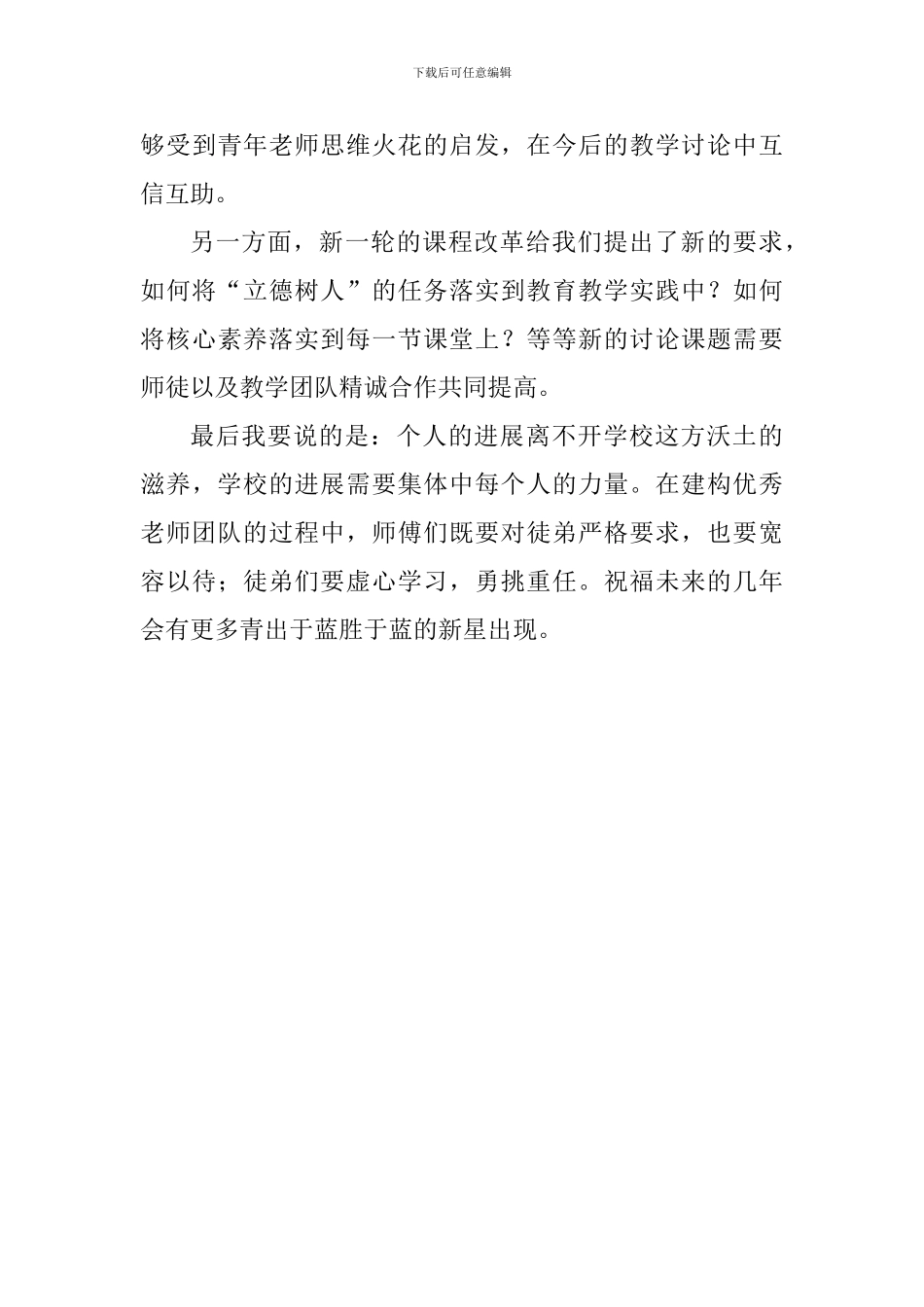 “青蓝工程”启动仪式发言稿_第3页