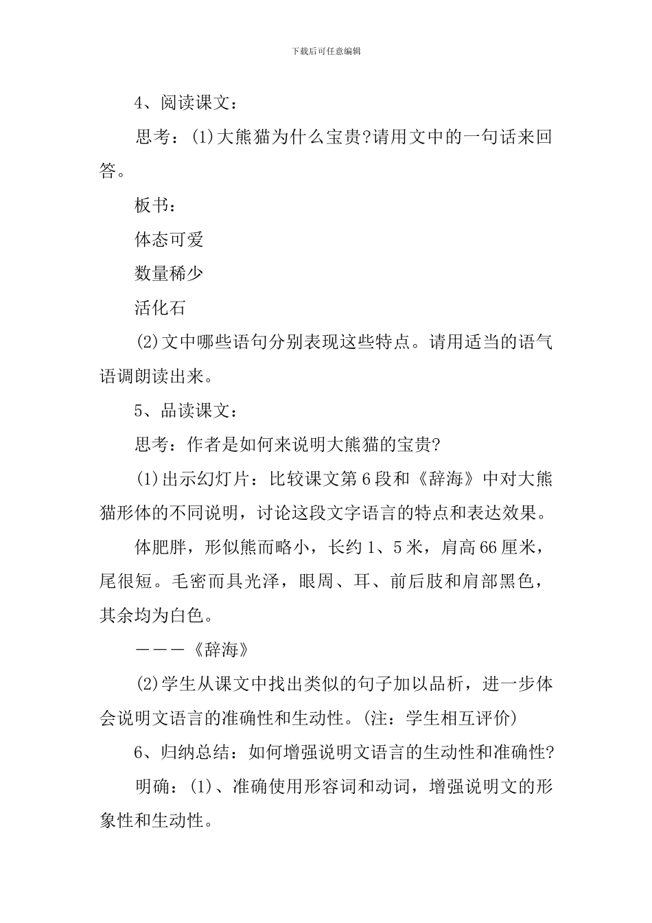 《-国宝大熊猫》教案_第2页