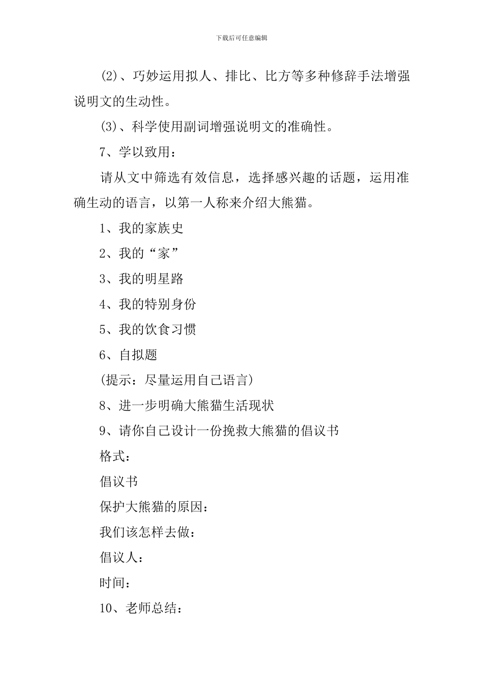 《-国宝大熊猫》教案_第3页