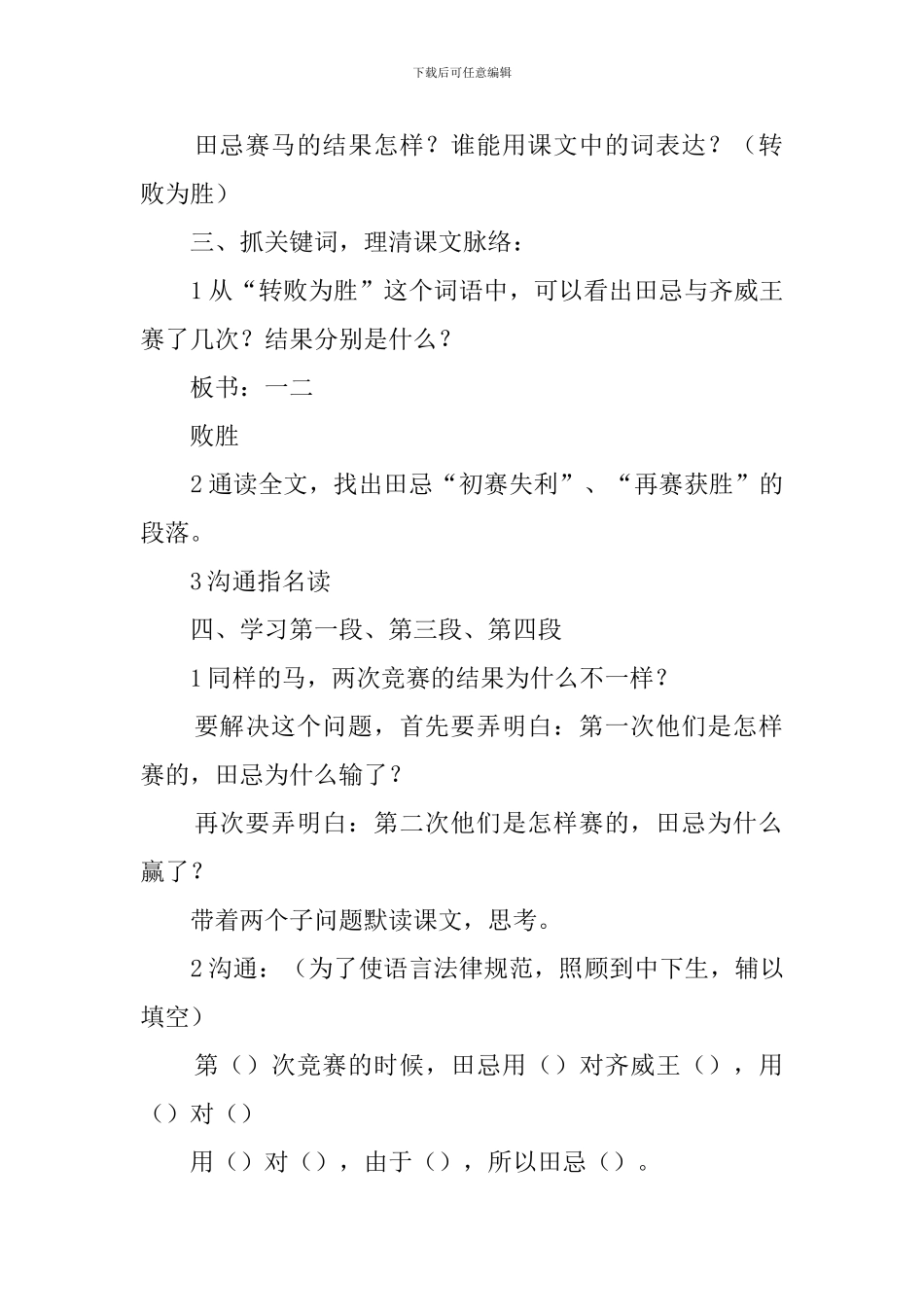 《-田忌赛马》教案_第2页