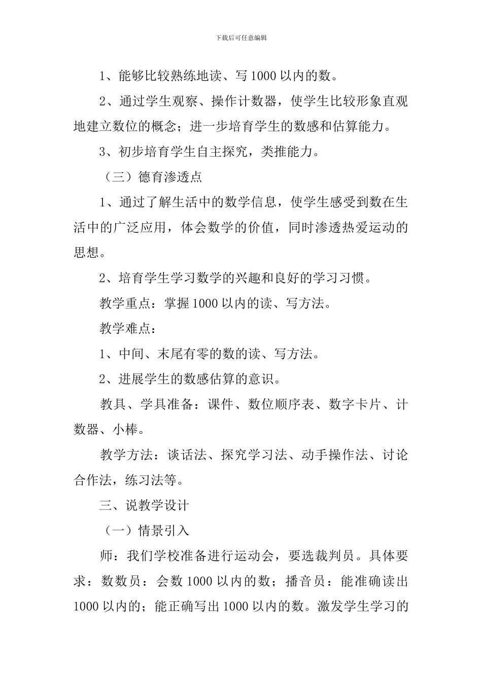 《1000以内数的读写》说课稿范文_第2页
